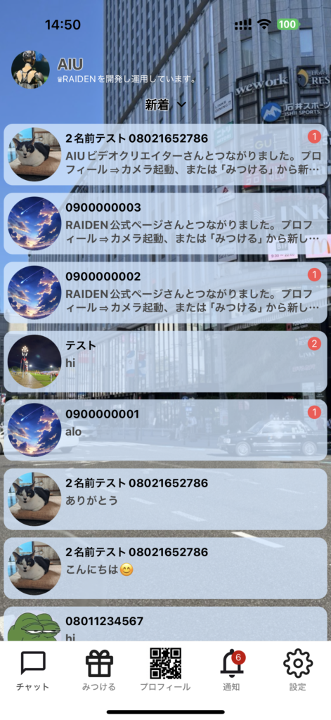 RAIDEN – かんたんポイ活&交流アプリ ホームチャット画面