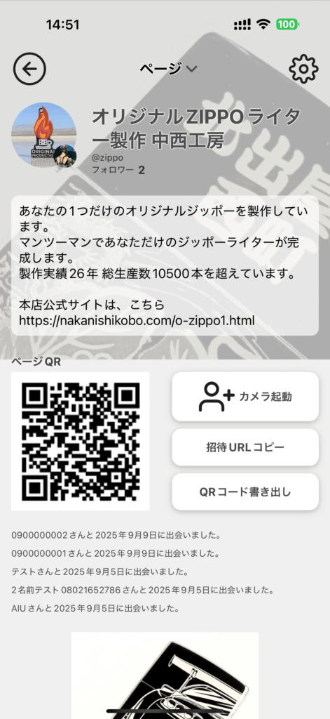 RAIDEN – かんたんポイ活&交流アプリ ページ:中西工房