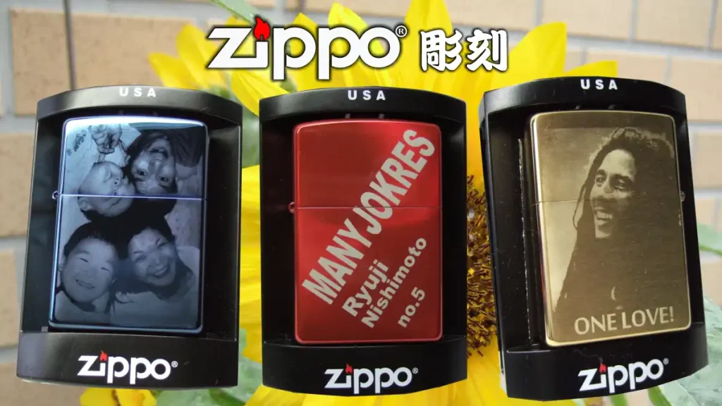 オリジナルデザインジッポー製作ZIPPO